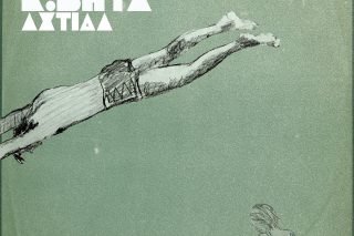 Εξώφυλλο δίσκου